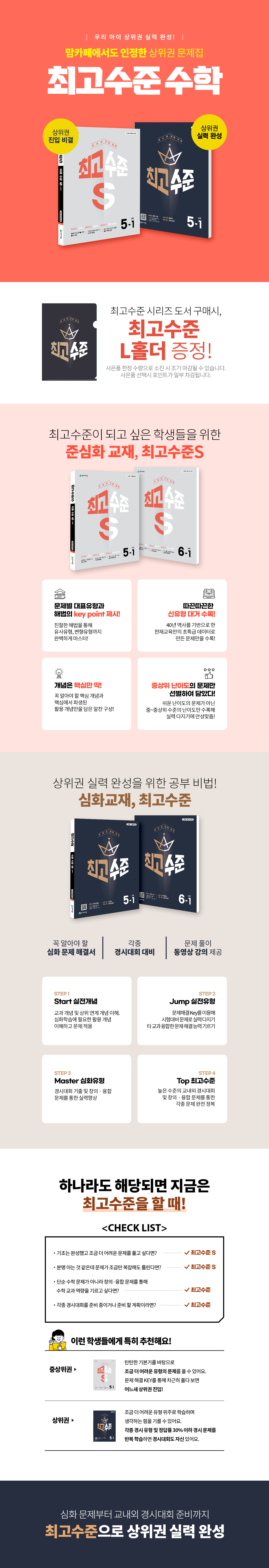 [천재교육] 최고 수준 수학 시리즈 이벤트